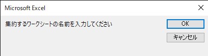 ブックやシートを集約するエクセルマクロを提供します バラバラのブックやワークシート、CSVなどを簡単に集約します イメージ5