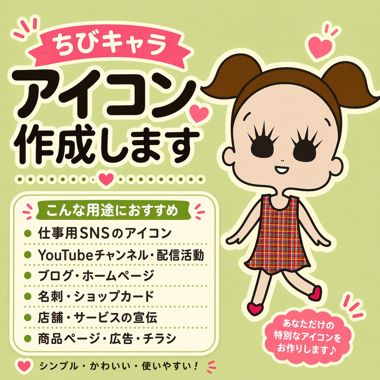 SNS・ブログに映える♡ちびキャラアイコン描きます 写真やイメージからあなただけのオリジナルアイコンを作成します イメージ1