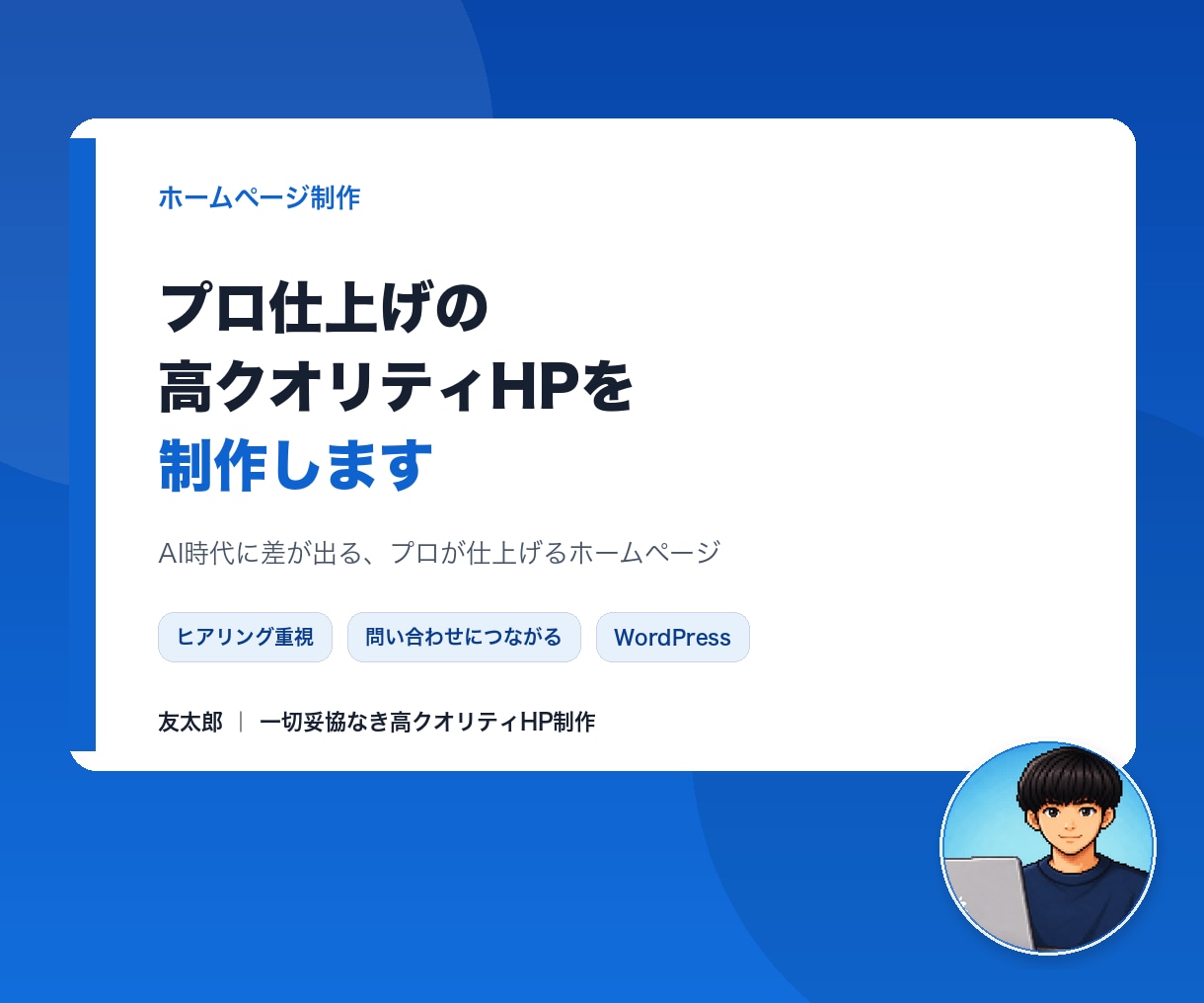 5社限定｜プロ仕上げの高クオリティHPを制作します AI時代に差が出る、プロが仕上げる高クオリティHP イメージ1