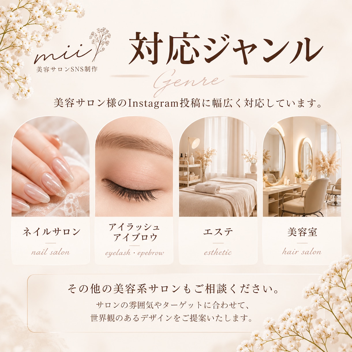 美容サロンのInstagram投稿画像を制作します 依頼者様が投稿を考える時間を減らし、世界観の伝わるSNSに イメージ5