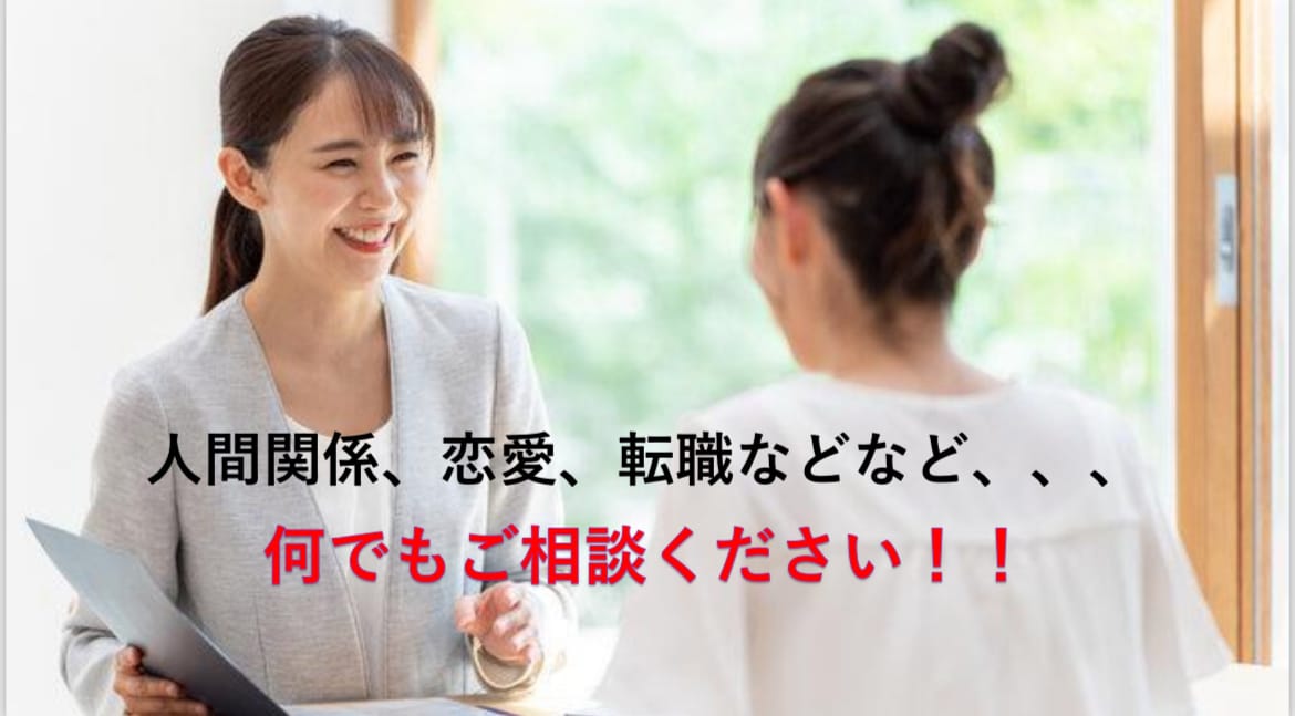 人間関係や恋愛、お仕事など、どんなお悩みも聞きます 関西弁で心ほぐれる癒しトークはいかがですか(*´ｰ`*) イメージ1