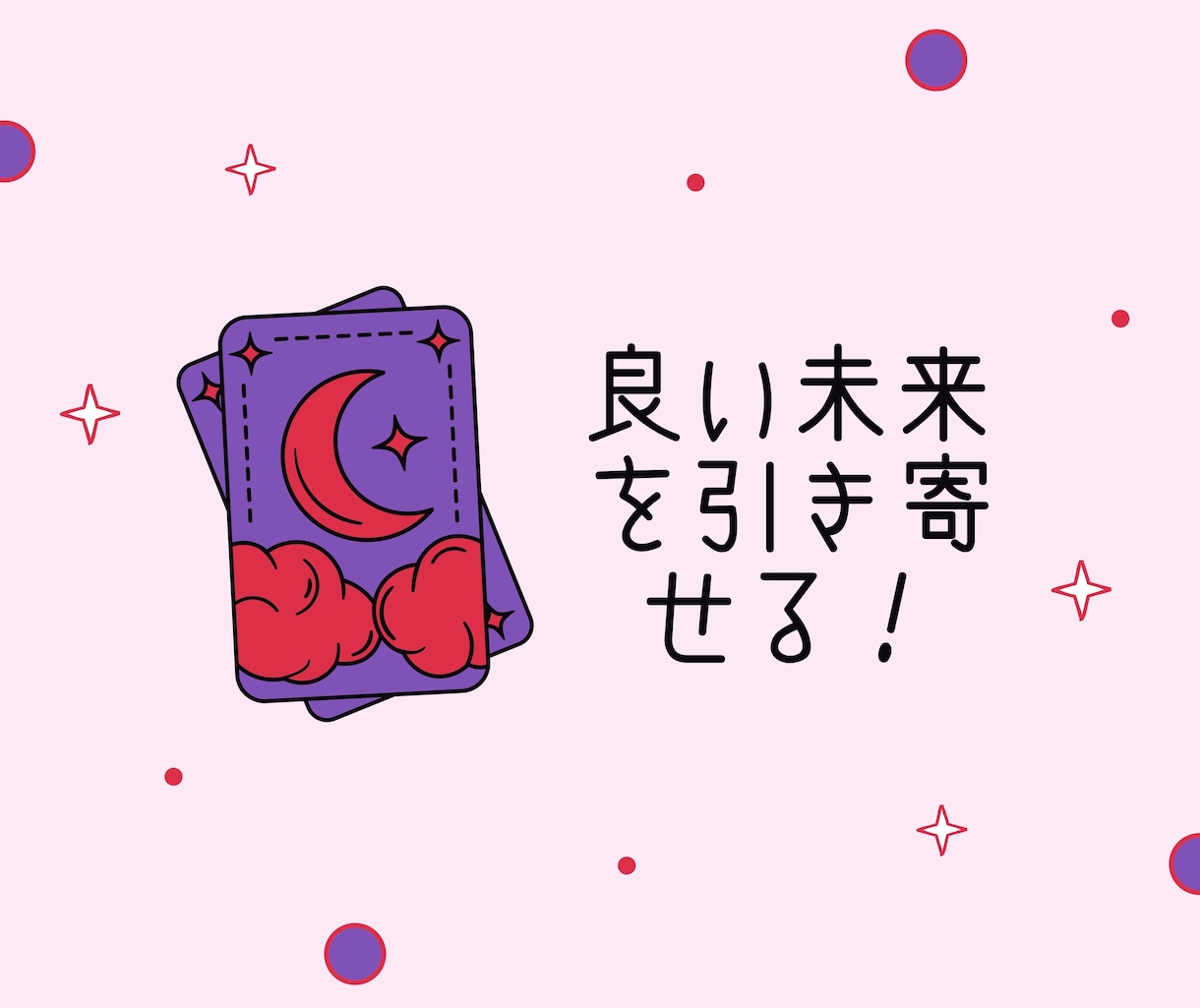 丁寧にお悩みを占います◎回答は24ｈ以内に送ります タロット＆オラクルカードで、アドバイス付きの鑑定です☆ イメージ2