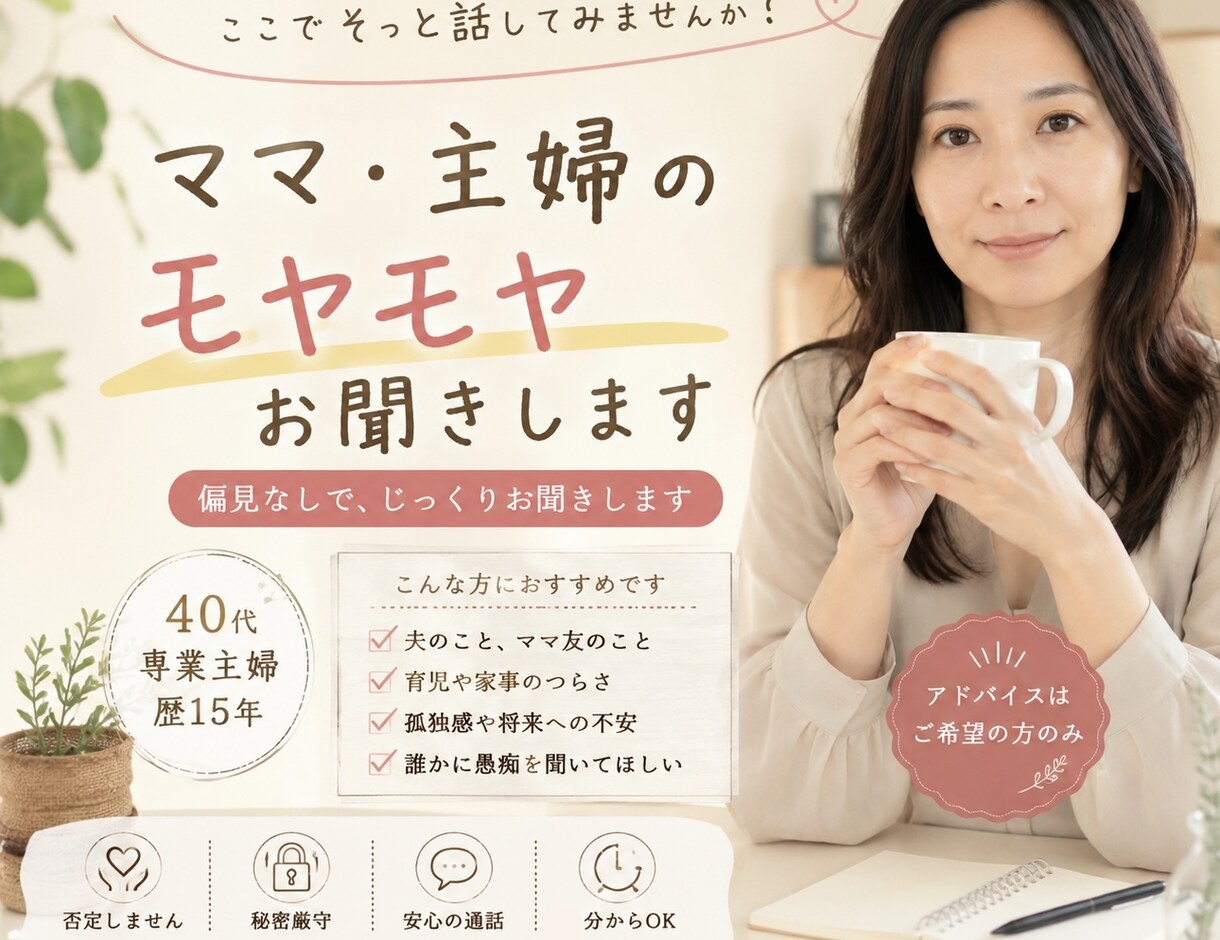 ただ話したい☘️ちょっとだけでも話せます 知らない相手だからこそ話せることがあります イメージ1