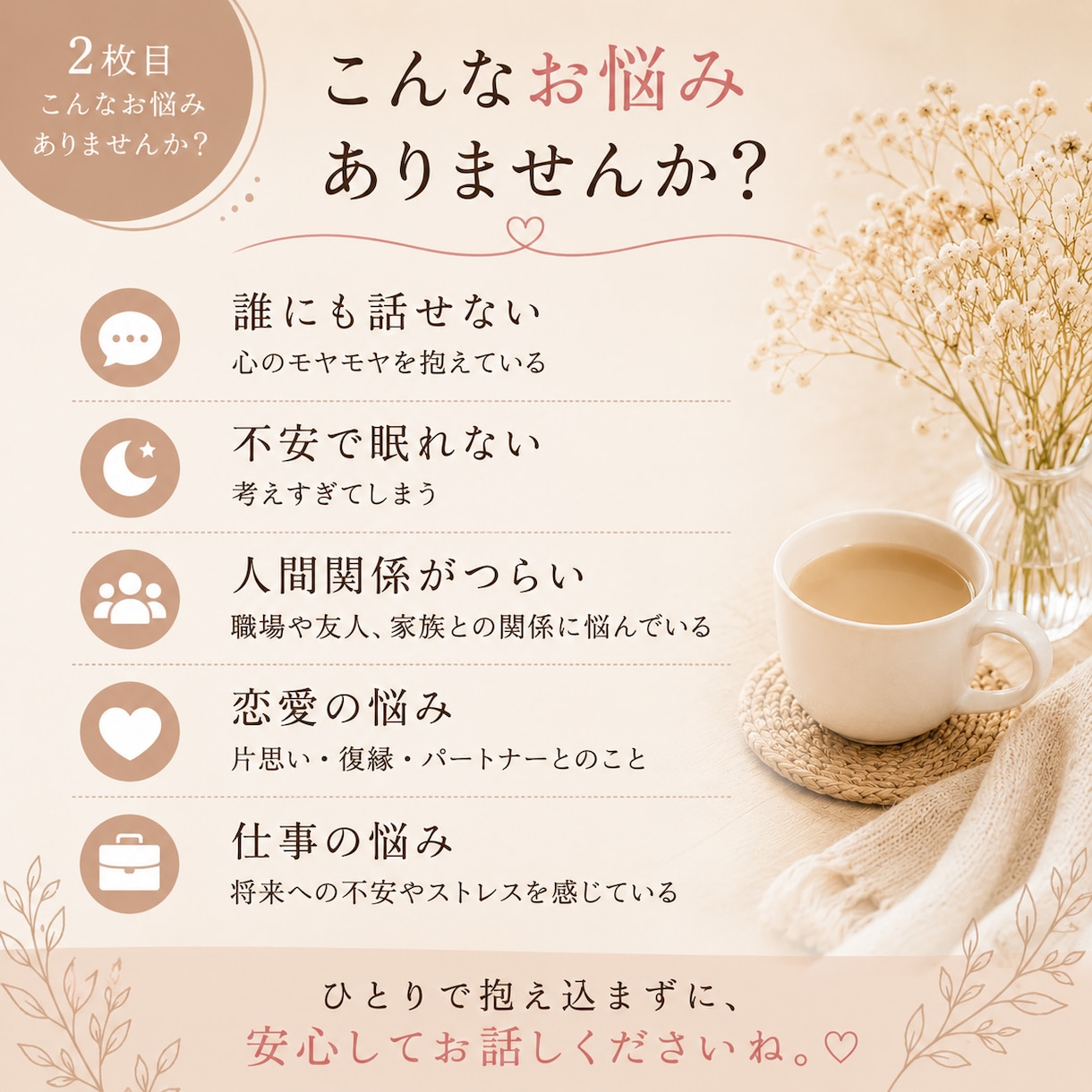 誰にも話せない悩みを優しくお聞きします うまく話せなくても大丈夫。最後まで寄り添います イメージ2