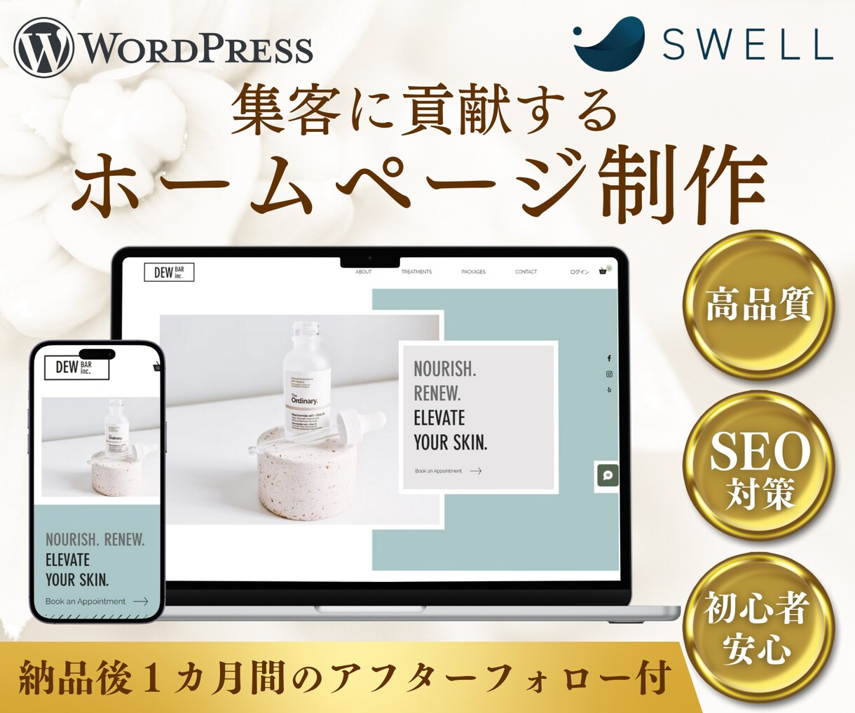 集客につながるホームページを制作します 【高品質】国内シェアNo.1「SWELL」使用 イメージ1