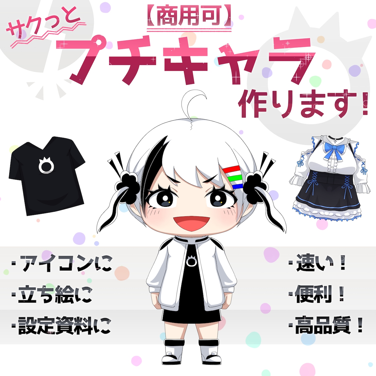商用可！サクっとプチキャラつくります 低コスト高品質、あなただけのプチキャラで楽しいSNSライフを イメージ1