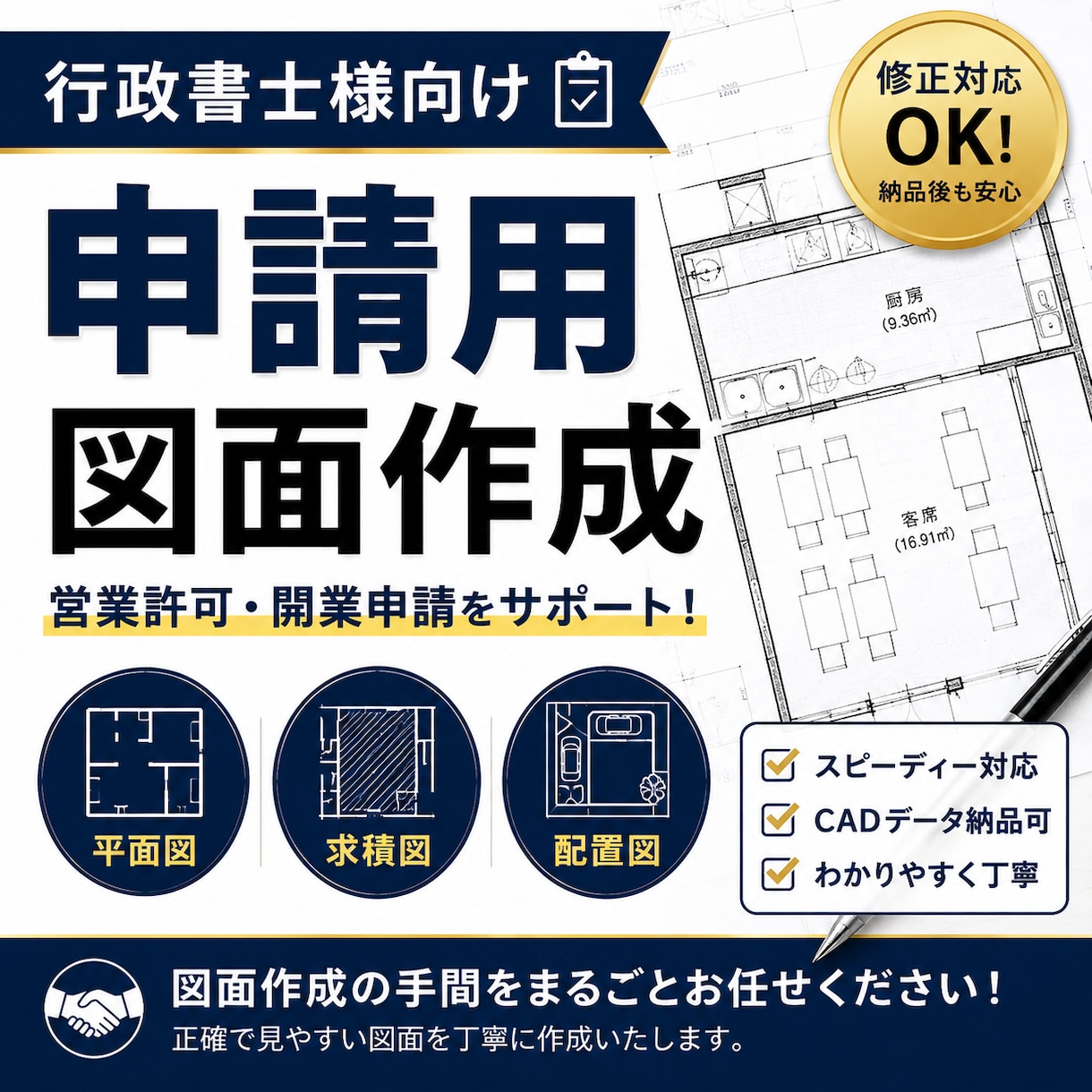 営業許可・各種許認可申請用の図面を作成します 平面図・求積図・配置図など 申請に必要な図面作成をサポート。 イメージ1