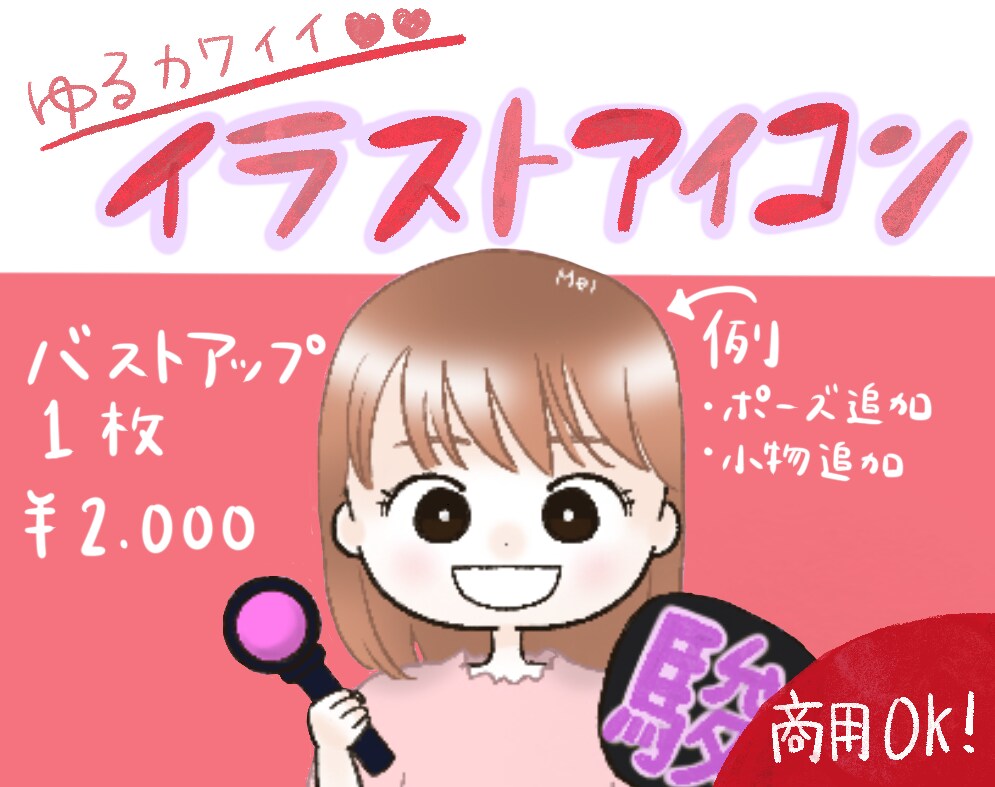 SNSで大活躍！！ゆるカワなアイコンを作成し1ます ふわっとかわいいアイコンです♪ イメージ1