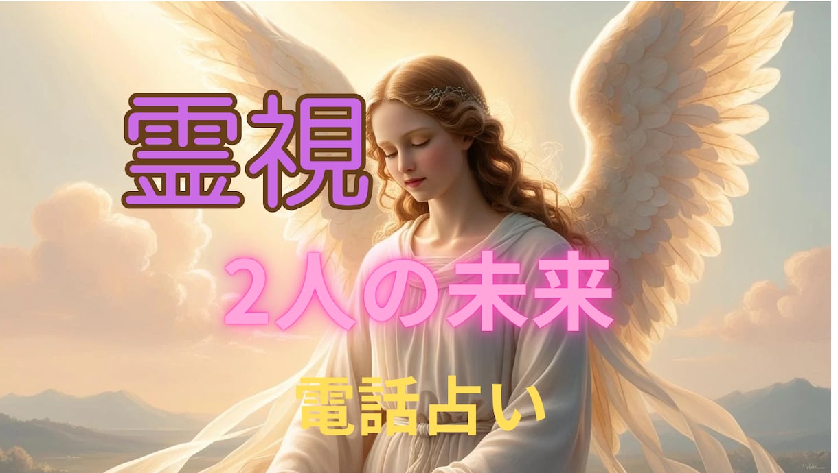 初秋を迎え、2人の恋が動く未来を電話占いで視ます 琉球の神秘なエネルギーと占星術・霊視で天命と運命を導きます☆ イメージ1