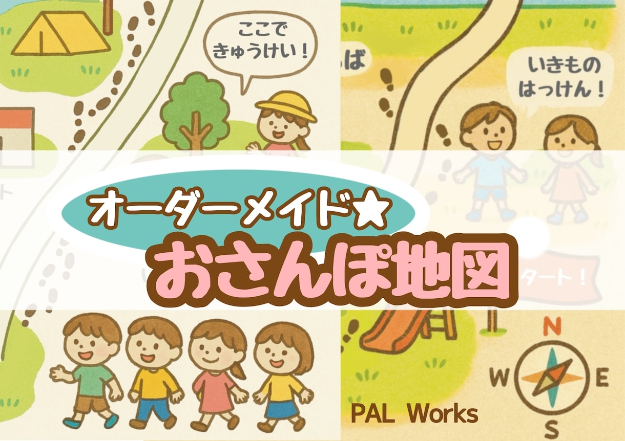 わが子の世界を描いたおさんぽ地図、描きます 〜写真とはちがう、やさしい記録のカタチ〜 イメージ1