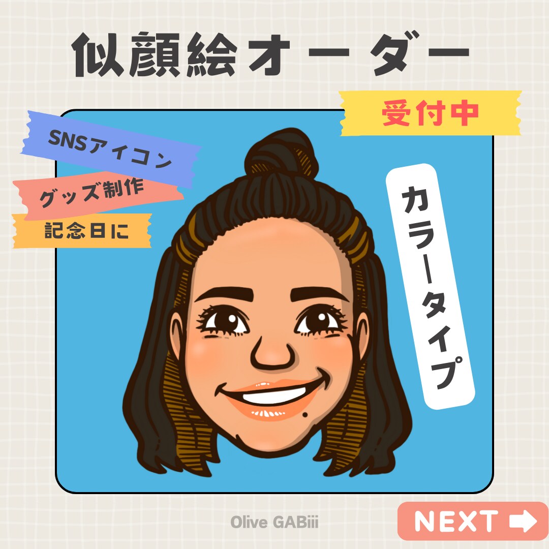 周りと差別化！素敵な似顔絵を描きますます アイコンや名刺、グッズ制作などにつかえる！ イメージ1