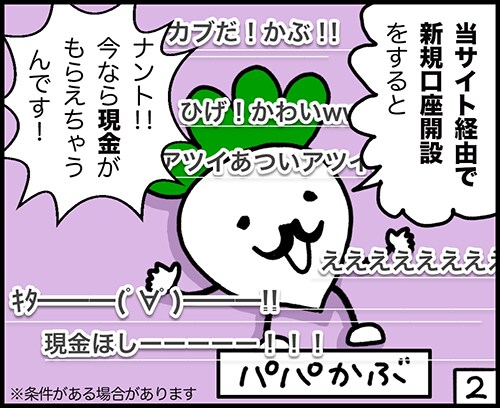 証券会社の選び方から口座開設までをサポートします ネットで株式投資をはじめようと思っている初心者の方へ イメージ10