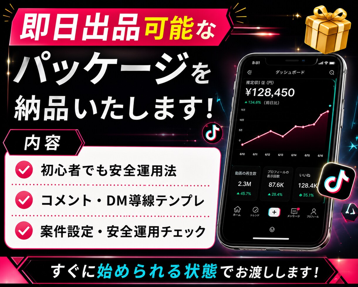 簡単！TikTok✕アフィ実践ガイド教えます 初心者でも迷わない！安全運用できる設計をわかりやすいPDF イメージ6