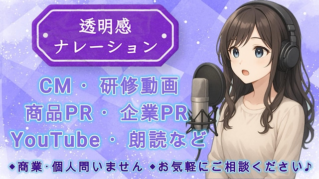 美声・心に残る❗️ナレーションを格安でお届けします 透明感・落ち着いたナレーション イメージ1