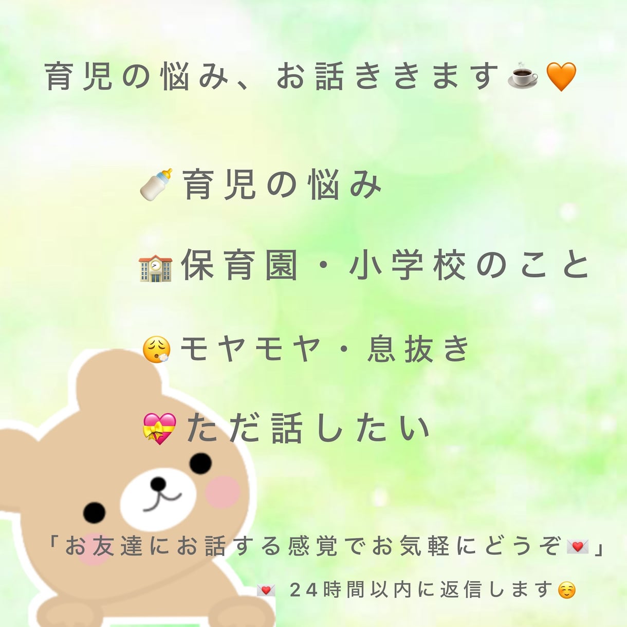 現役ママが子育て育児のお悩みお聞きします 友達感覚でもOK！現役二児のママが優しくお聞きします！ イメージ1
