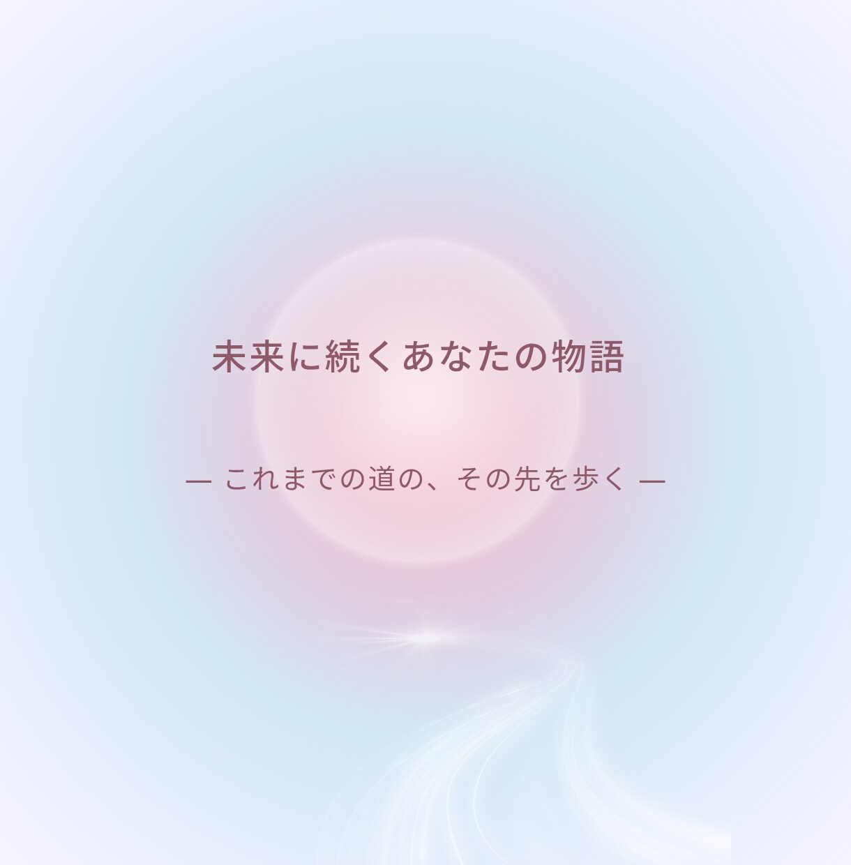 算命学で読み解く、あなただけの人生の物語お届けます あなたが歩む人生に、そっと意味を灯します イメージ5