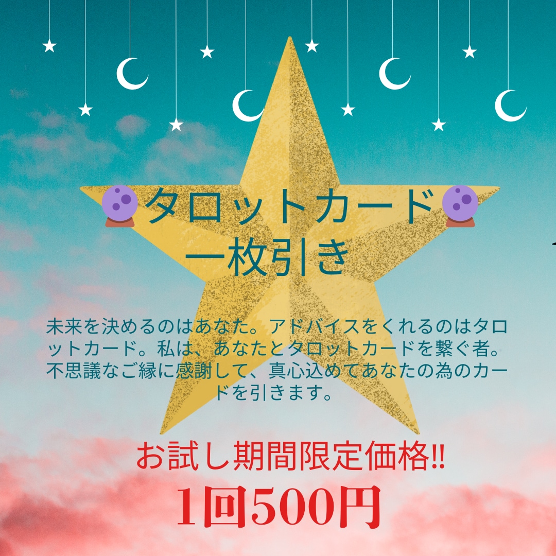 タロットカード1枚引きます 元巫女⛩️神社好きカードリーダー イメージ1