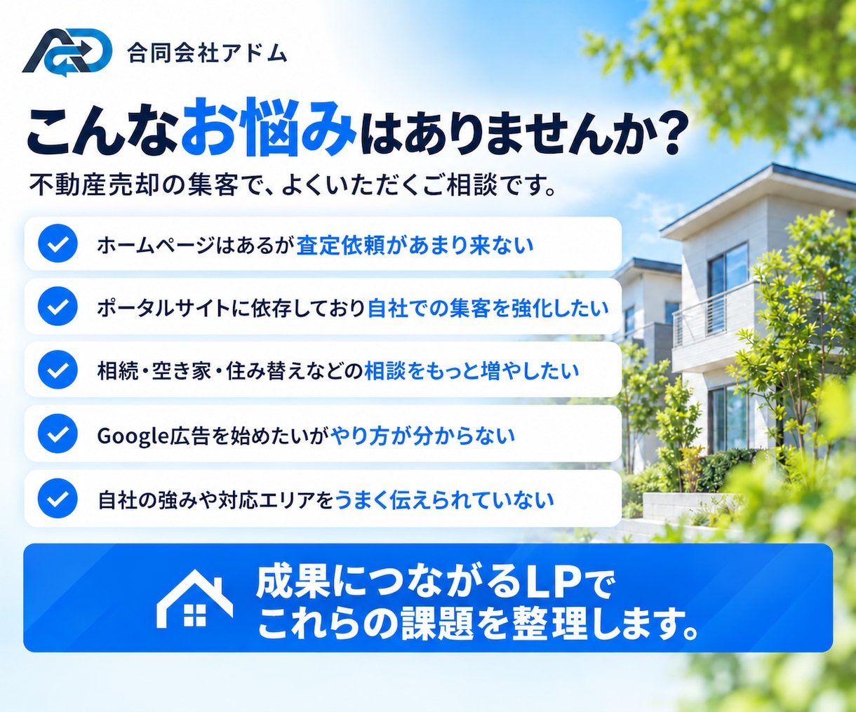 不動産売却の査定LPを制作します 相続・空き家・住み替えの査定導線を設計 イメージ2