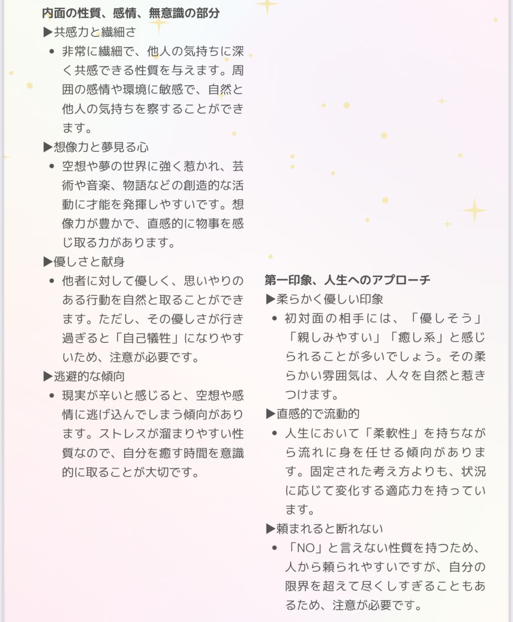 ホロスコープで紐解くあなたの本質と魅力を伝えます 星が語る性格・恋愛・人生の傾向を深掘りしませんか？ イメージ3