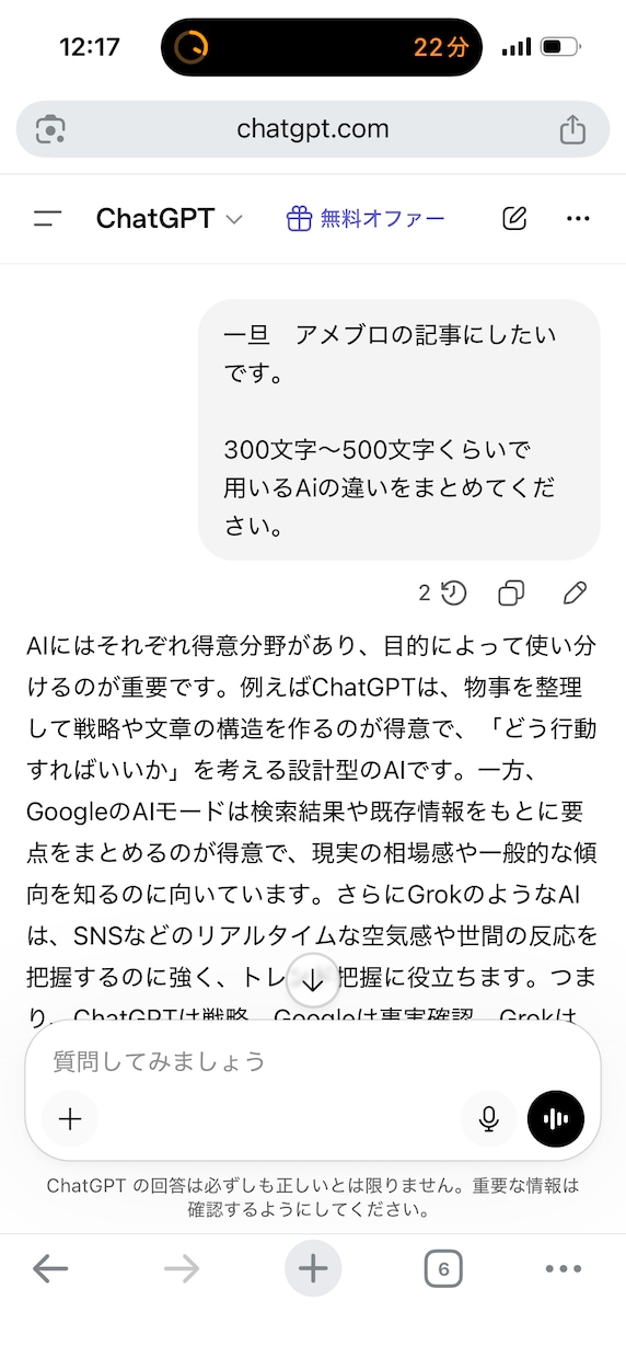 ChatGPT・Grokを活用し下書きを作成します AIを活用して記事下書きを作成します イメージ1
