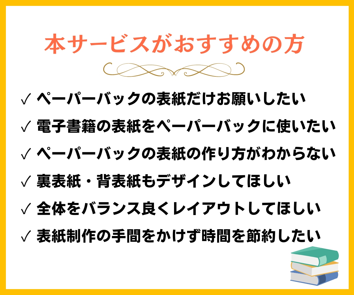 Amazonペーパーバックの表紙へ変換します 電子書籍Kindleの表紙から制作！背表紙・裏表紙もデザイン イメージ3