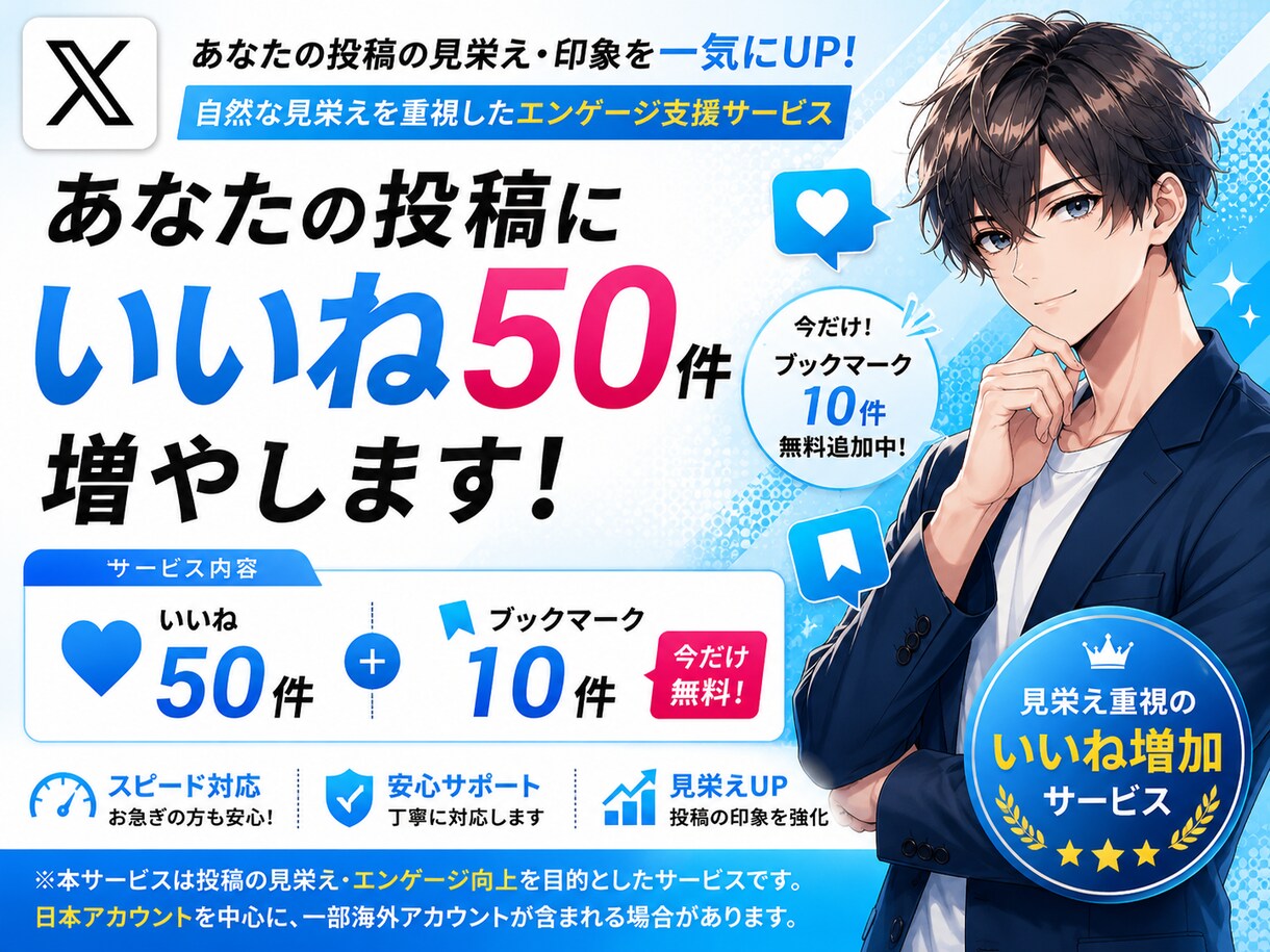 Xいいね50増加します｜投稿の見栄え・印象UPます 投稿の“0いいね感”を変えませんか？ イメージ1