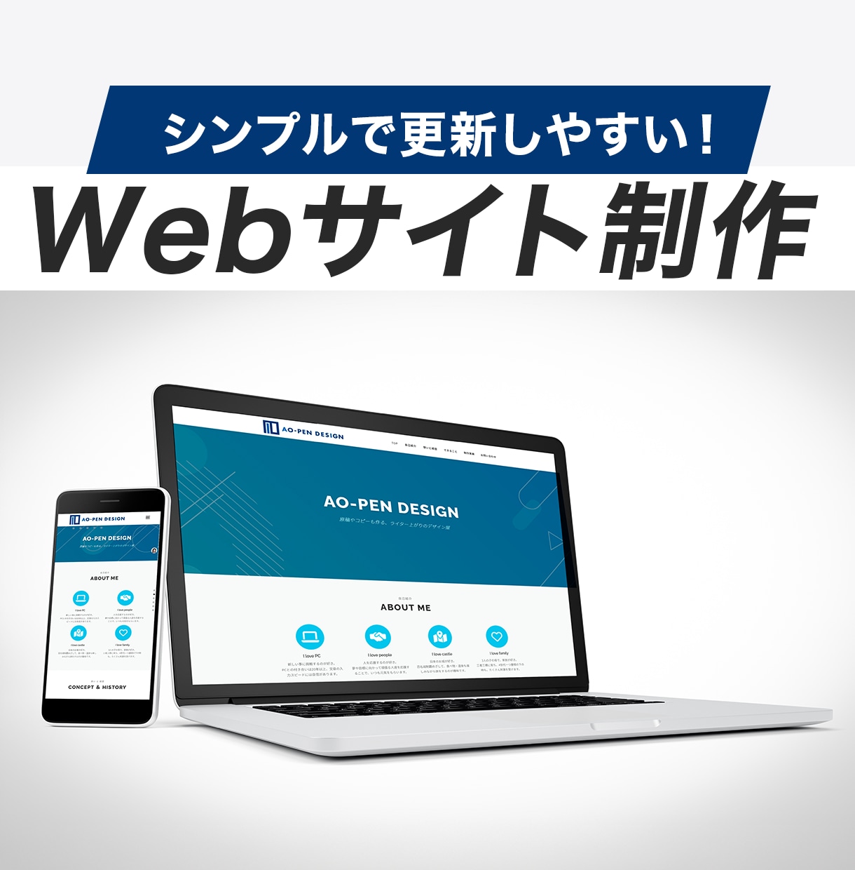 シンプル美！管理・更新しやすいWEB制作いたします 初めてのWEBサイトも安心！構成から丁寧にヒアリングします イメージ1