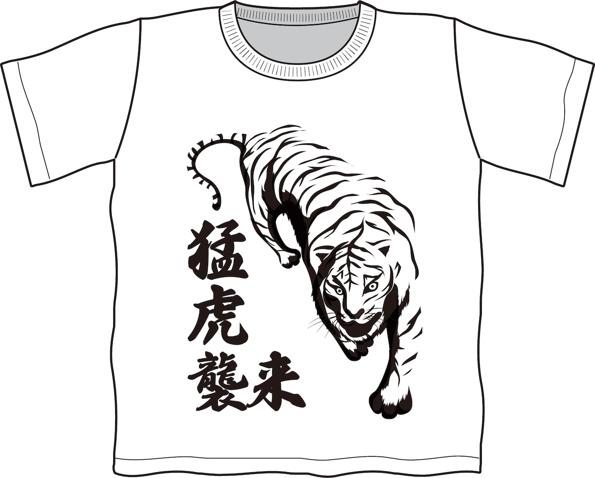 Tシャツ・道着などアパレルのデザインいたします キレのあるイラストを使ったTシャツ作りませんか？ イメージ3