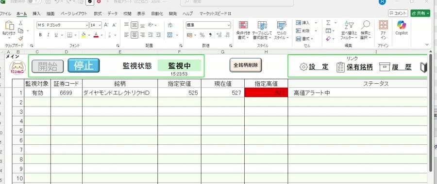 楽天RSS対応の株価アラートを提供します 音・声・USB表示灯の光で株価の到達をお知らせ イメージ3