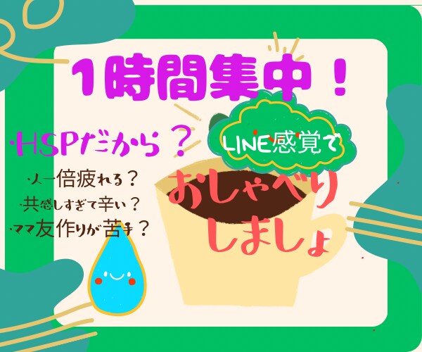 繊細ゆえの、辛い！嫌だ！悩んでる！お聴きします 1時間集中！トークルームで！現役介護士が優しくお聴き致します イメージ1