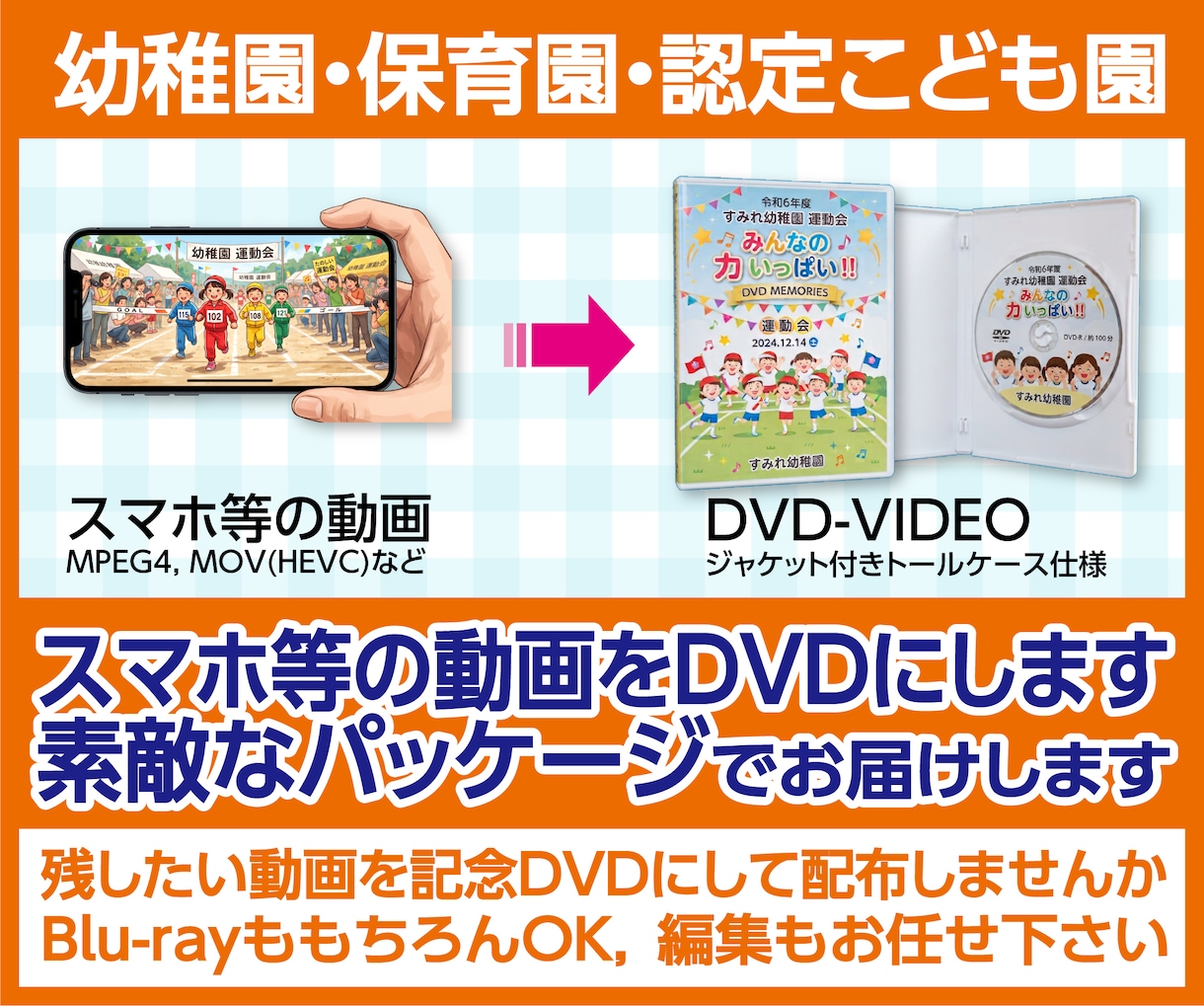 幼稚園イベントなどスマホ等の動画をDVDにします ★素敵なパッケージにしてお届けします★ イメージ1