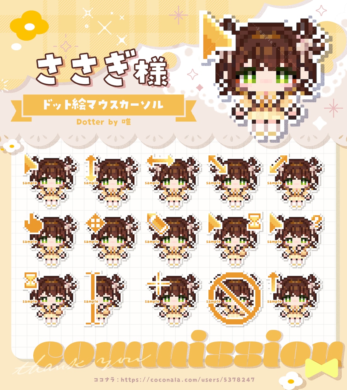 商用利用・二次配布◎ドット絵マウスカーソル作ります ★生誕・周年記念などに。物理グッズの作成・販売もOK！ イメージ4