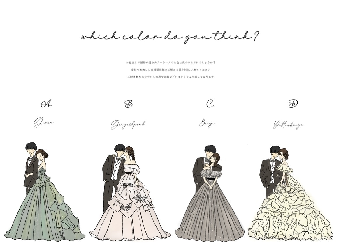ドレス色当てクイズのイラスト　オーダーで作成します 世界に一つのオーダーイラストで　結婚式　披露宴を盛り上げます イメージ5