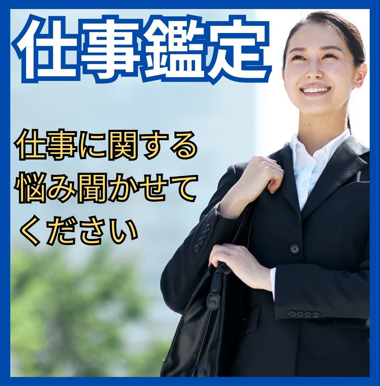 タロットで導くあなたの仕事運・キャリア占いします 将来の悩みやキャリア不安を共に解決へ導きます イメージ4