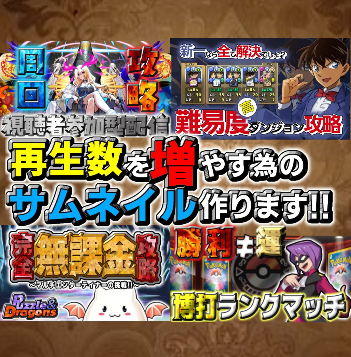 YouTube用サムネを作成致します 12月特典!!サムネイル1枚￥1500セール!追加料金無し! イメージ1