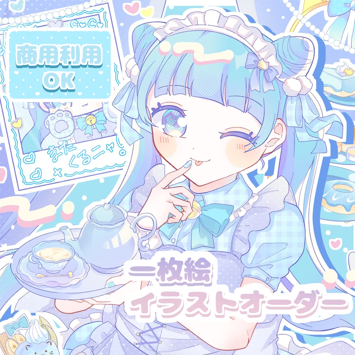 用途に合わせた1枚絵を描きます パステルで可愛い1枚絵を制作します！ イメージ1