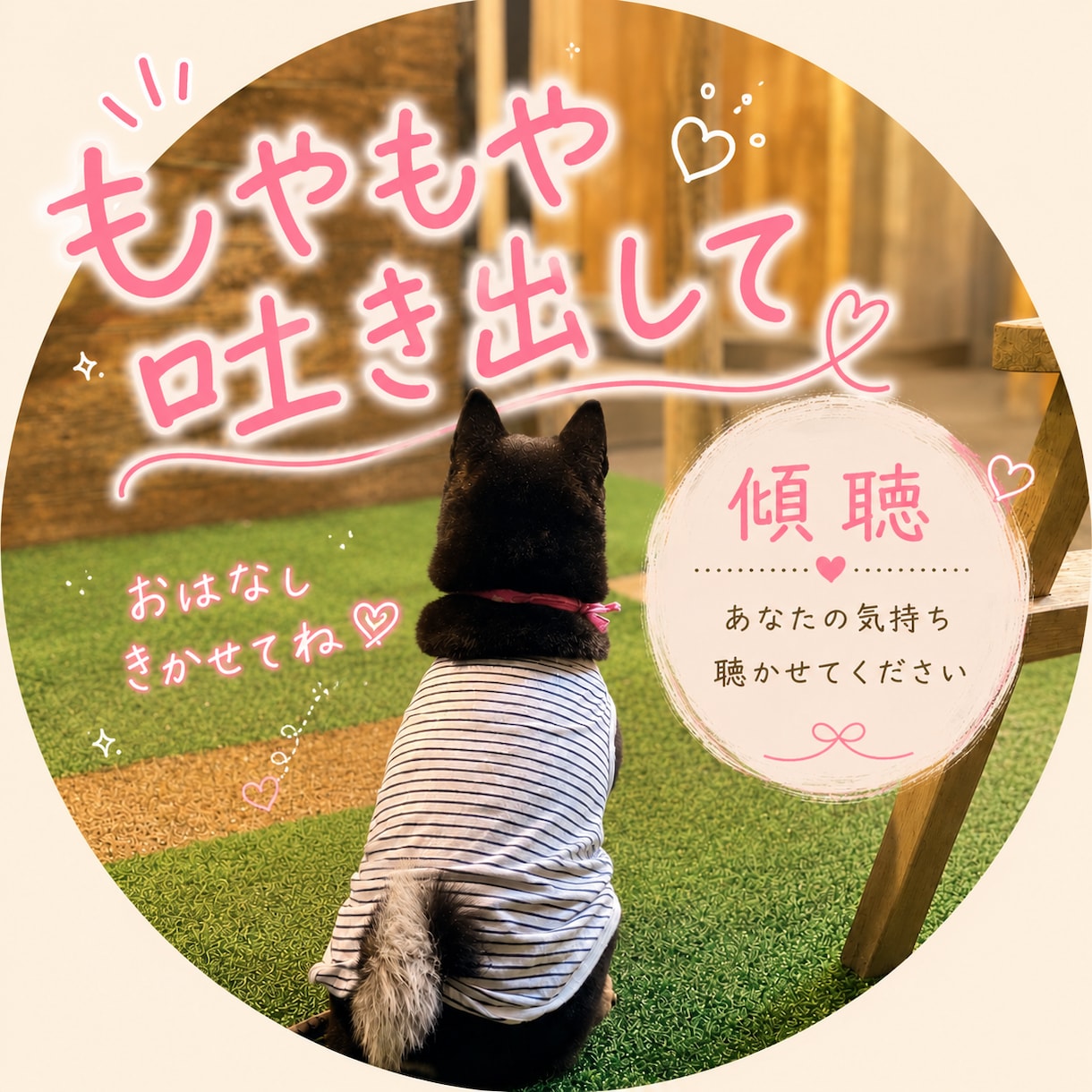 気持ちを整理するお手伝いをします あなたの気持ちを大切に受け取ります イメージ1