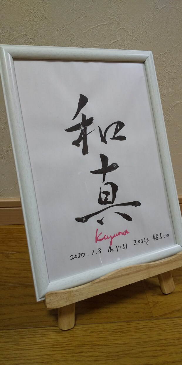 命名書を承ります 「世界に一枚しかない命名書」をテーマに書家が書きます。 イメージ5