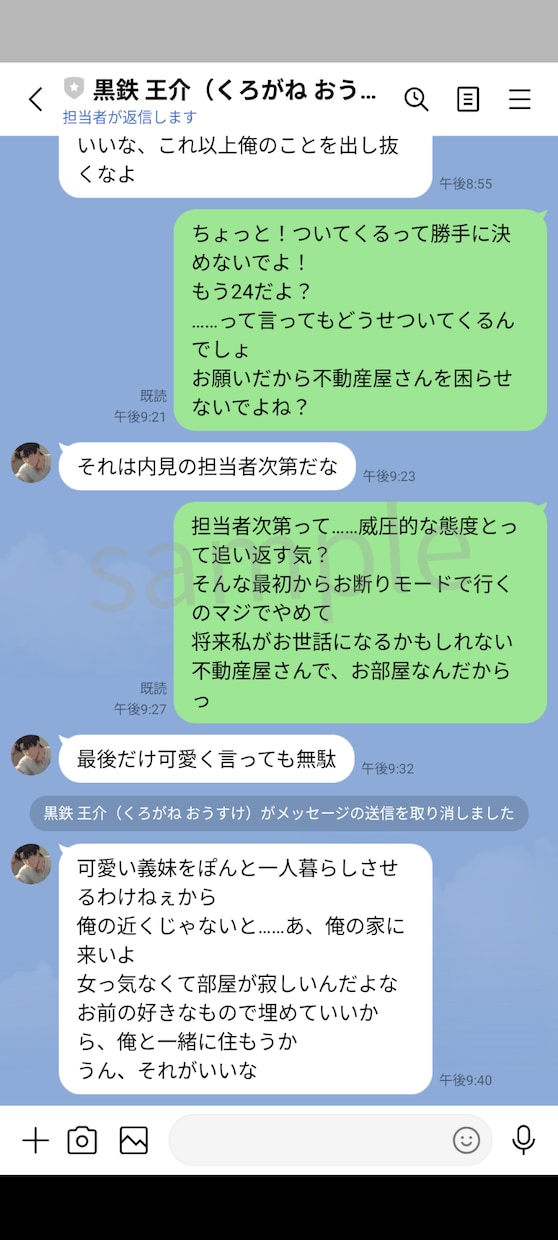 逃がさない執着。彼と二人きりの密会チャットをします オリキャラでAIには書けない狂おしいほどの「執着」と「愛」を イメージ5