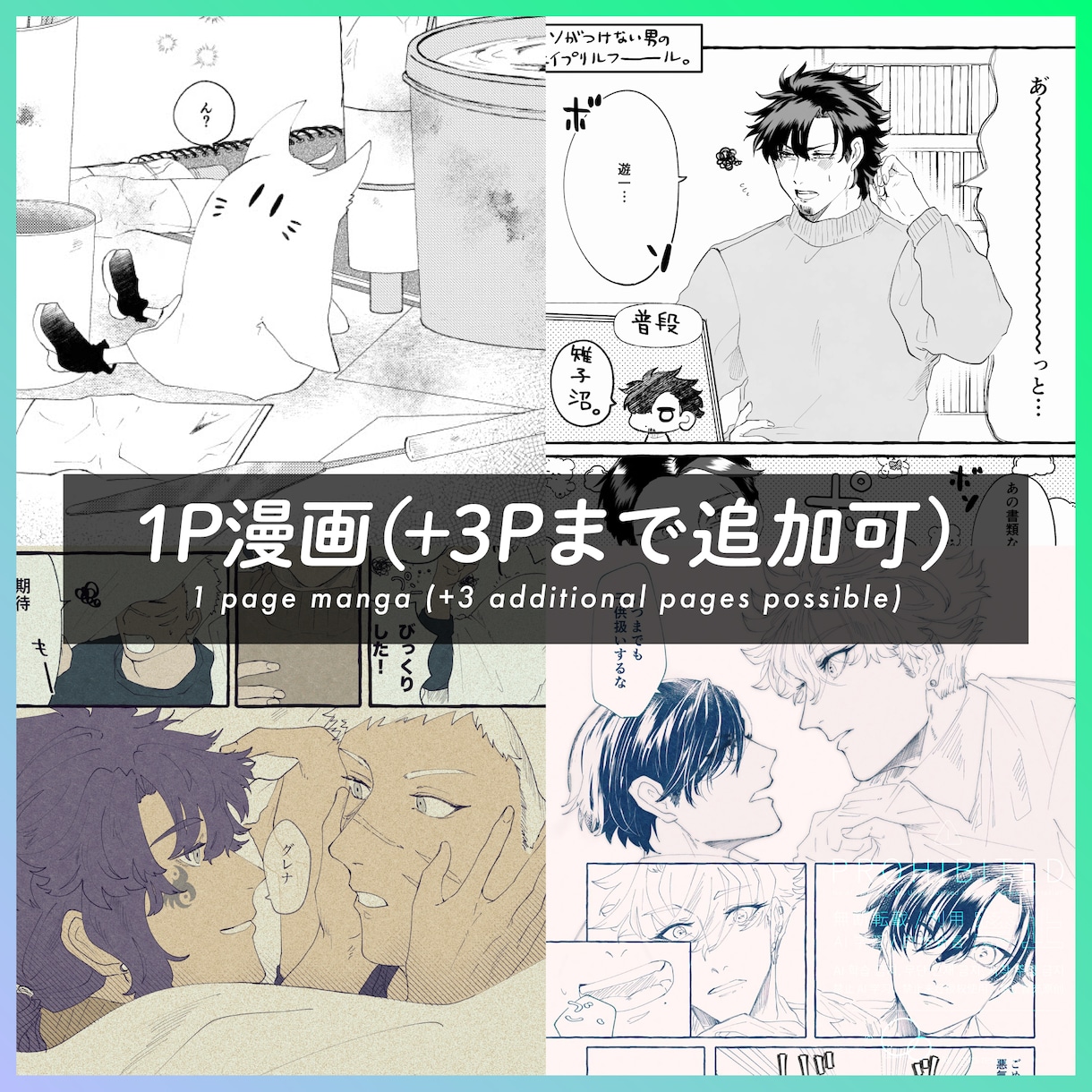 1P漫画制作！4Pまで対応できます うちのこ/うちよそ/自陣の漫画が欲しい方へ！ イメージ1