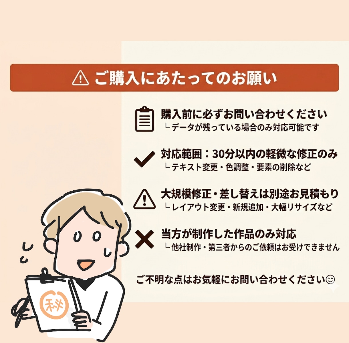 納品済みイラスト・漫画の修正に対応します 店名変更・文字修正など、小さな直しをすばやく対応 イメージ2