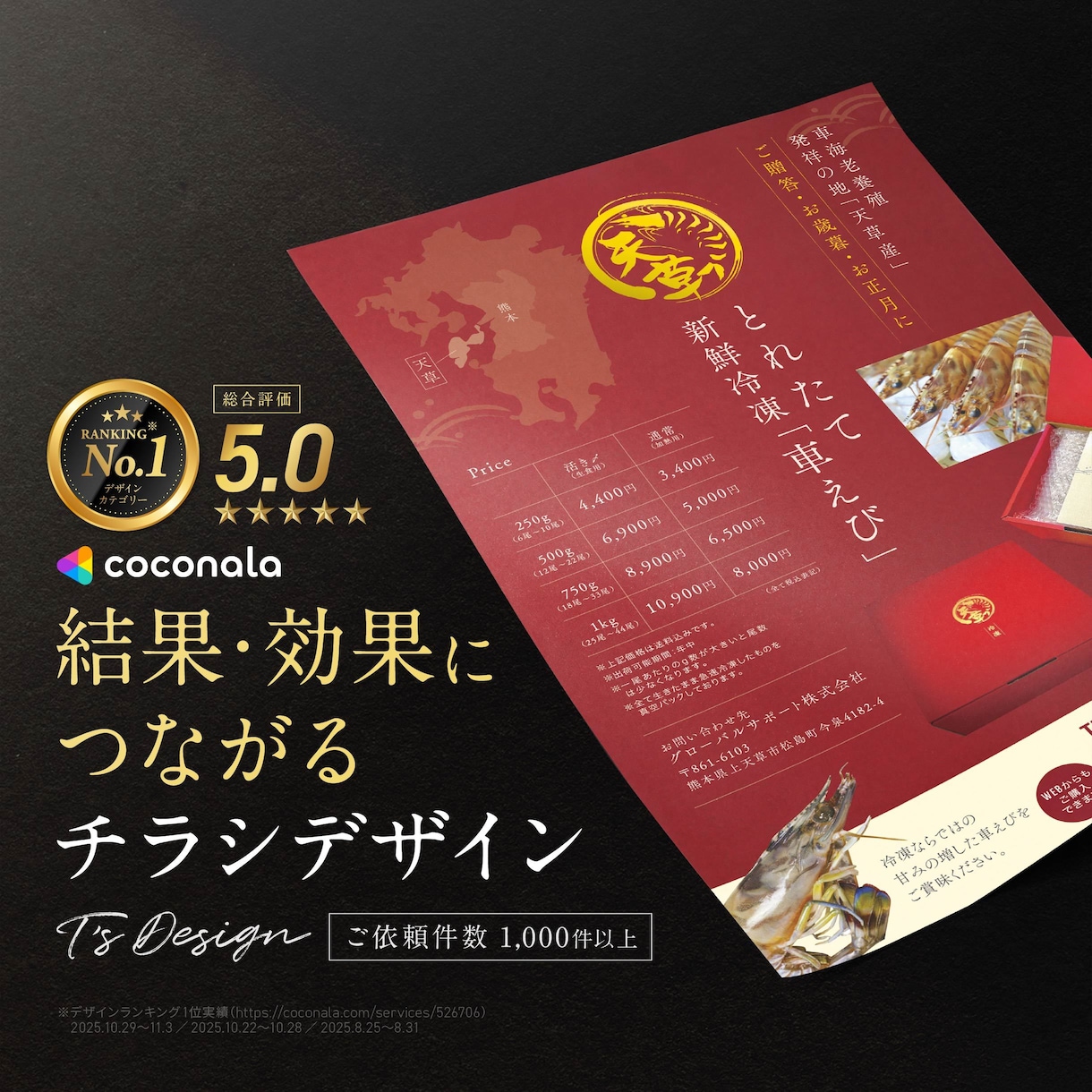 伝わるチラシデザインをプロが制作します スタートアップ企業から老舗まで！反響を実感できるチラシを イメージ1