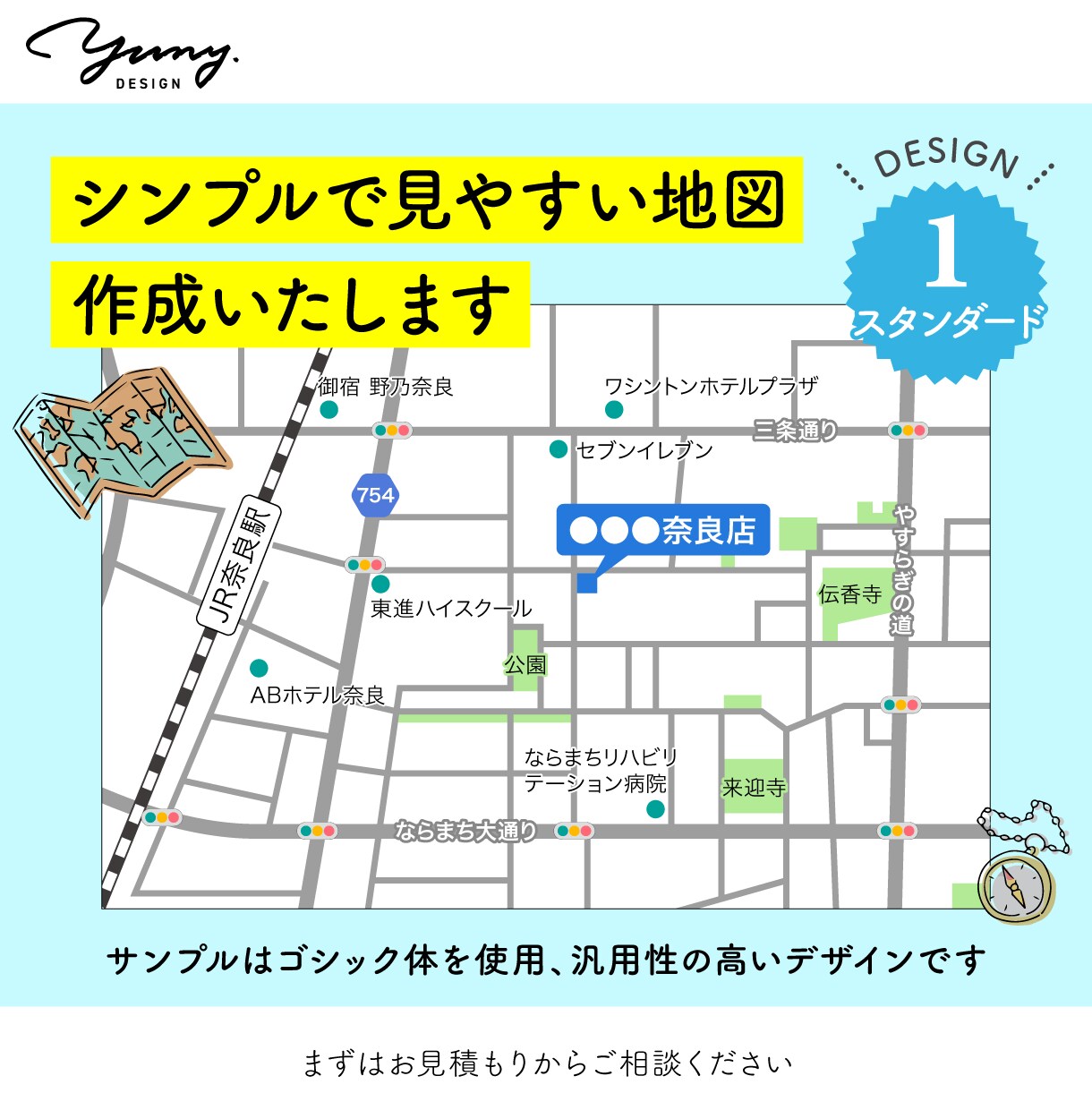 シンプルで見やすい地図を作成いたします 《修正無制限》実務経験有りのデザイナーが安心の品質で作成 イメージ1