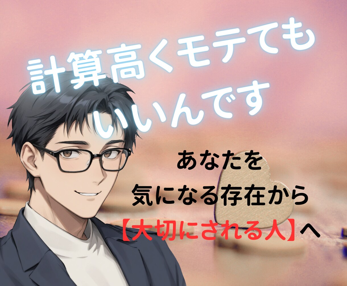 気持ちに共感しながら【人の本音】をお伝えします 会話の中であなたの魅力をお伝えし、あなたに合わせた恋愛相談を イメージ5