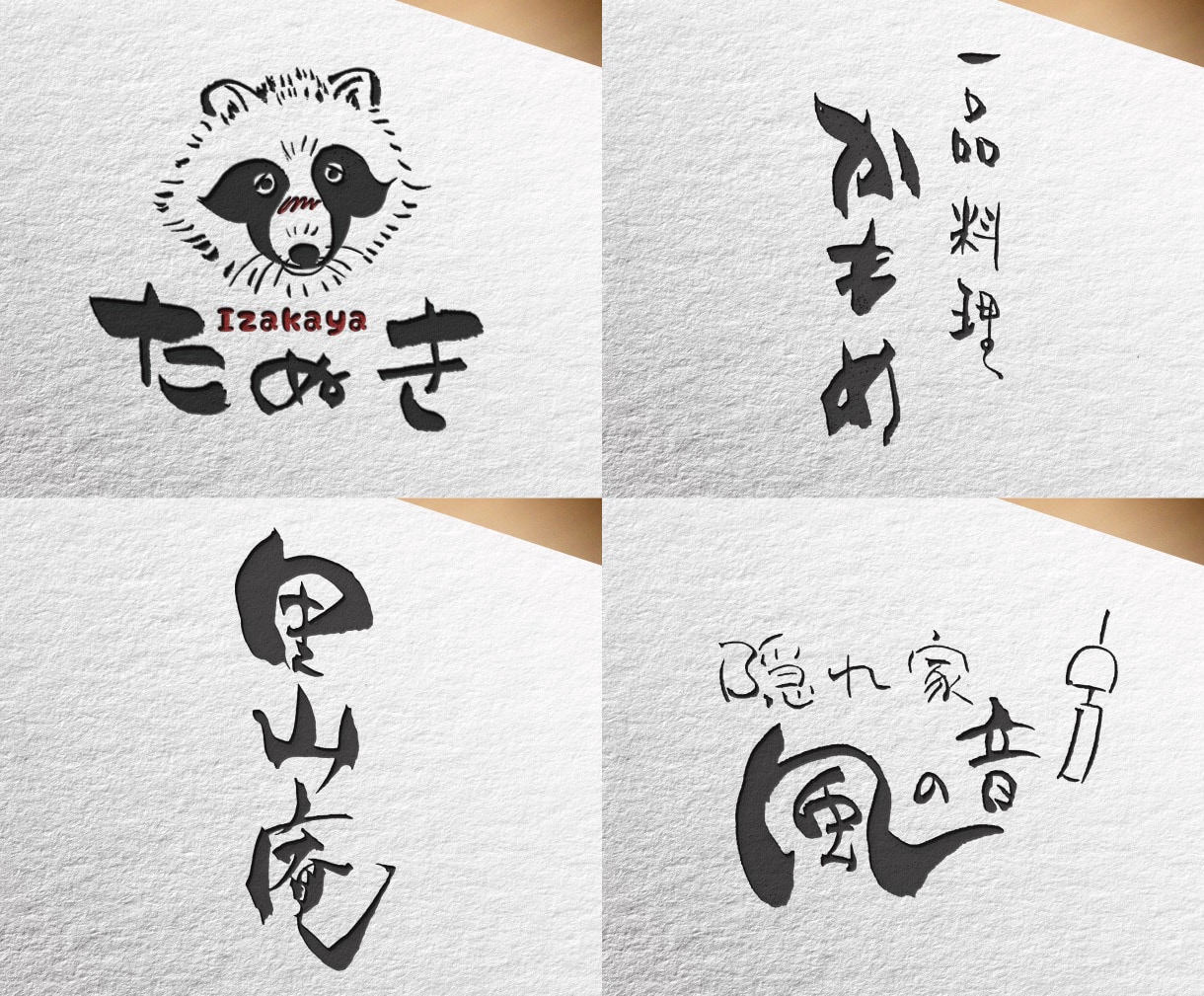 ブランド力が上がる高級感のある筆文字ロゴを書きます 【５名様限定価格】和食店の看板、名刺、パッケージに イメージ7