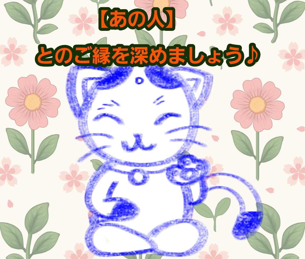 あの人を徹底攻略✴お相手の1番の理解者になれます 【あの人の】数秘術×タロット&大容量鑑定×イラスト【真実】 イメージ8