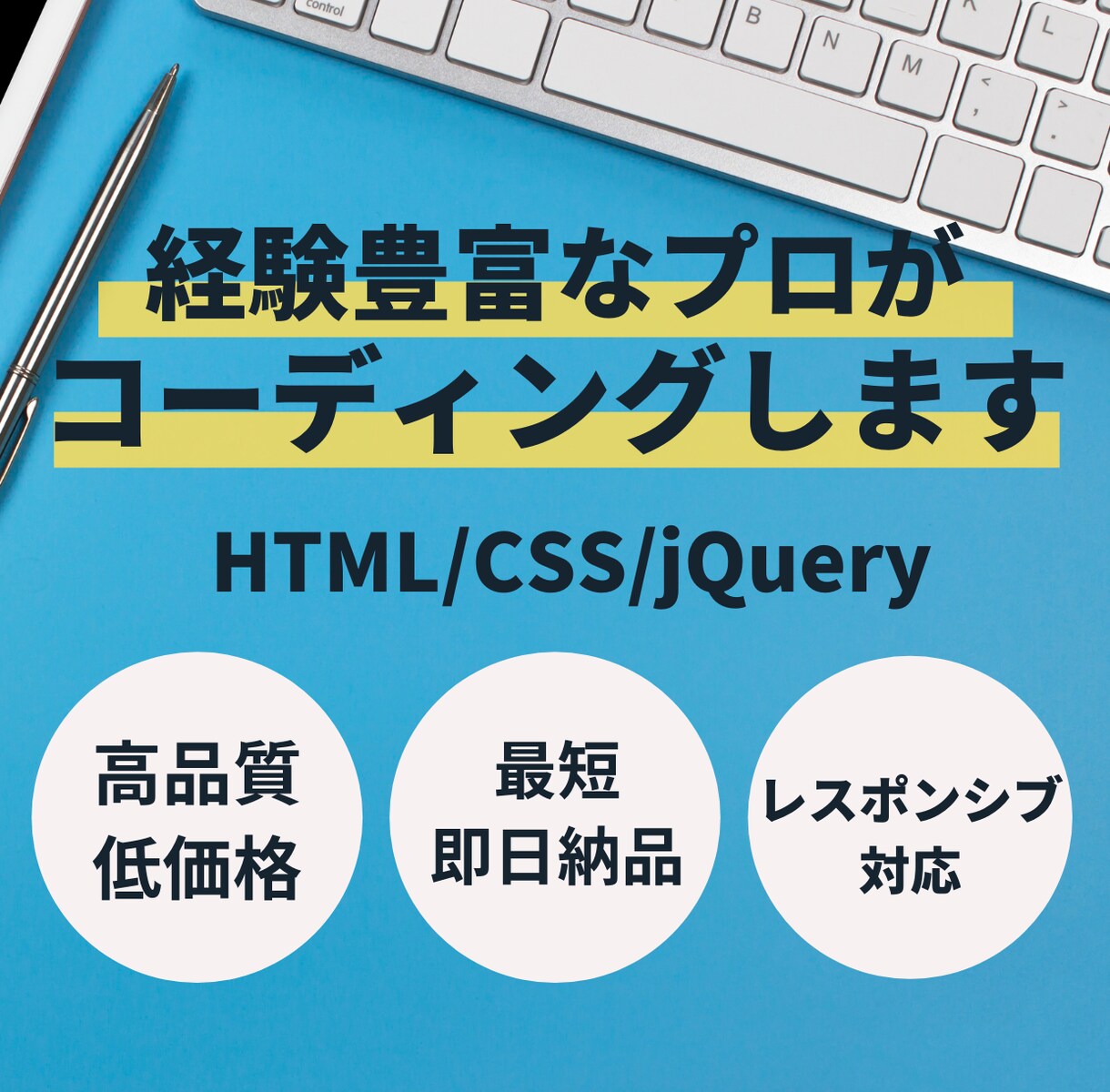 経験豊富なプロが高品質なコーディングいたします スピードとクオリティに自信があります！ イメージ1