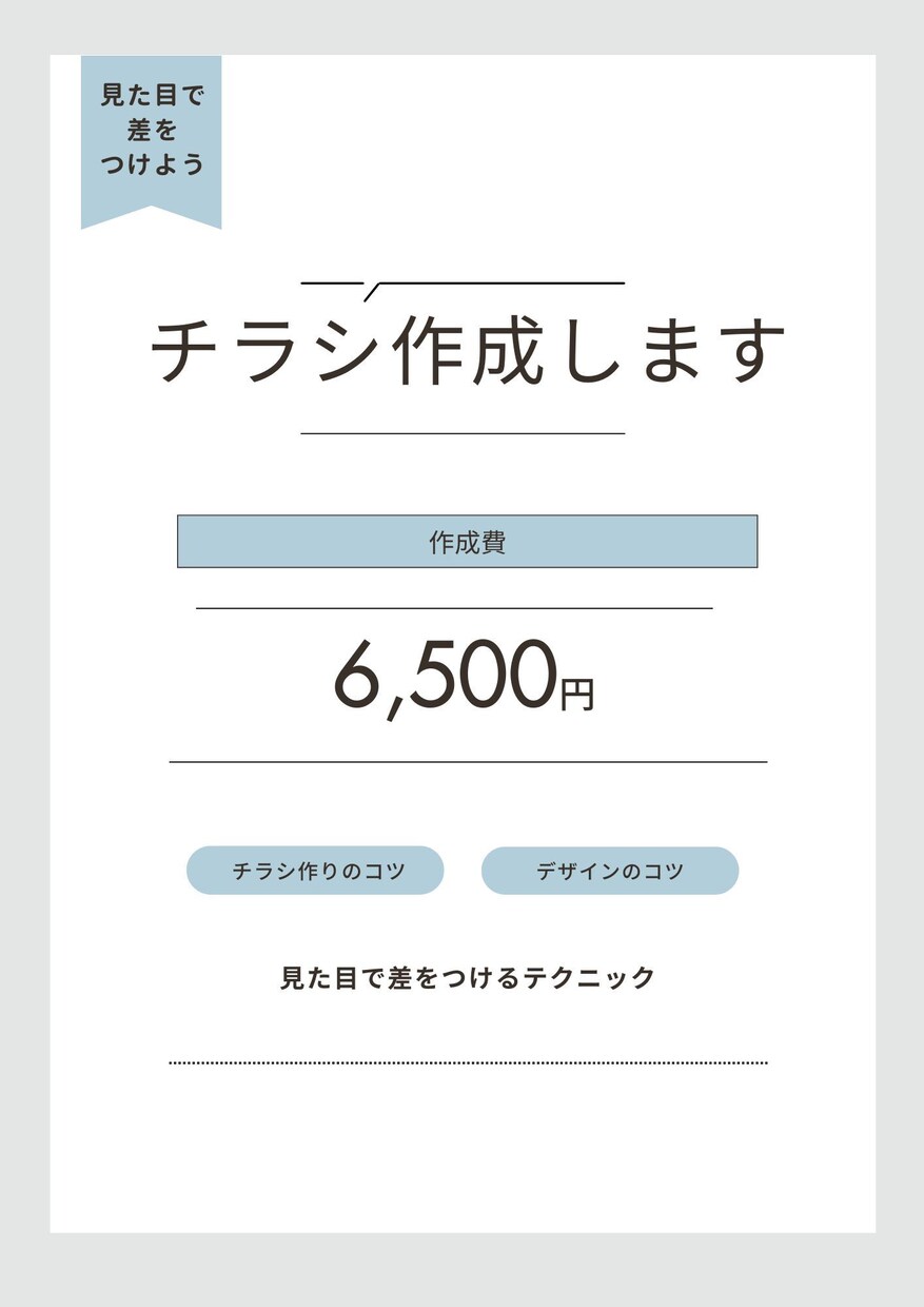 集客率アップ！魅力的なチラシ制作をします イベント系や商品のチラシなどいろいろなチラシ制作をします！ イメージ1