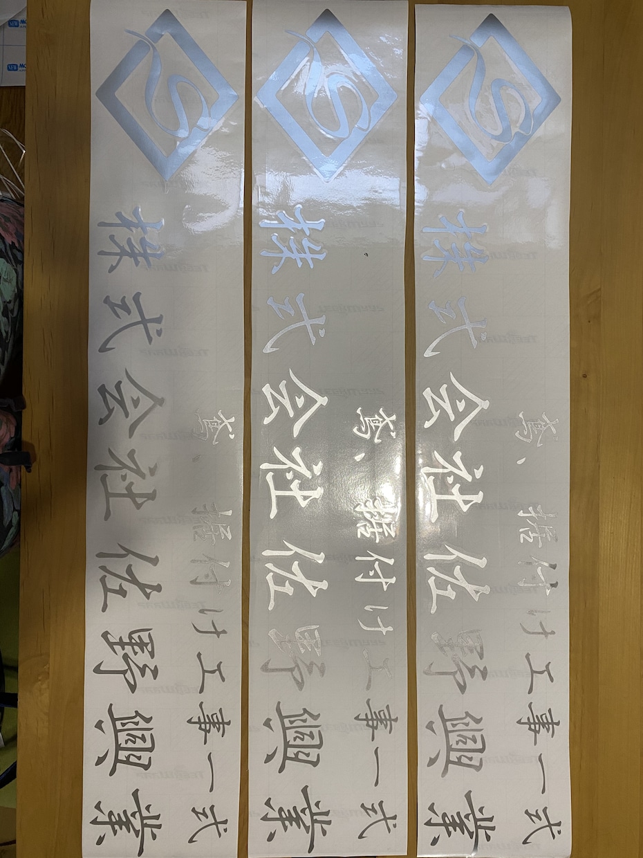 カッティングステッカー製作します 会社名ステッカー、プレート看板、製作致します。 イメージ4