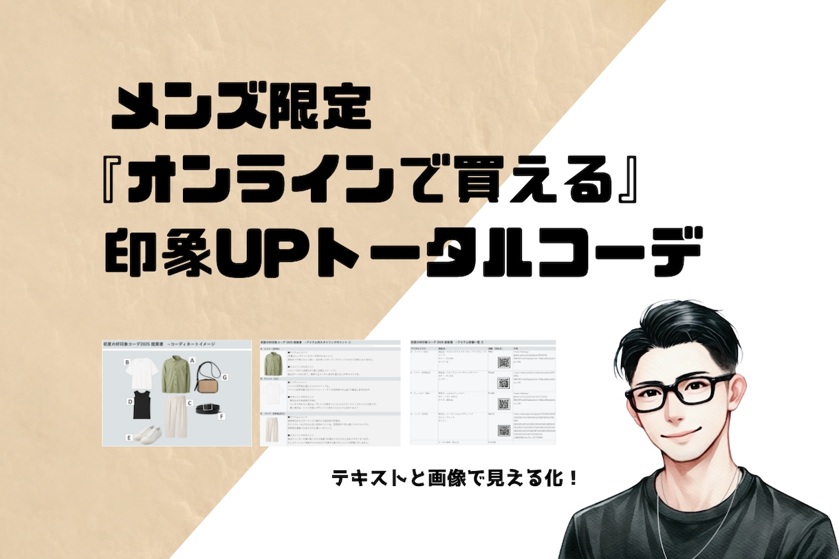 メンズ限定☆垢抜け！印象UPファッション提案します GU・UNIQLOを使った好印象コーデをご提案！ イメージ1